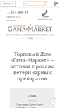 Mobile Screenshot of gama-market.ru